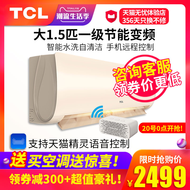 【一级能效】TCL大1.5匹变频空调挂机省电冷暖两用小型家用卧室35