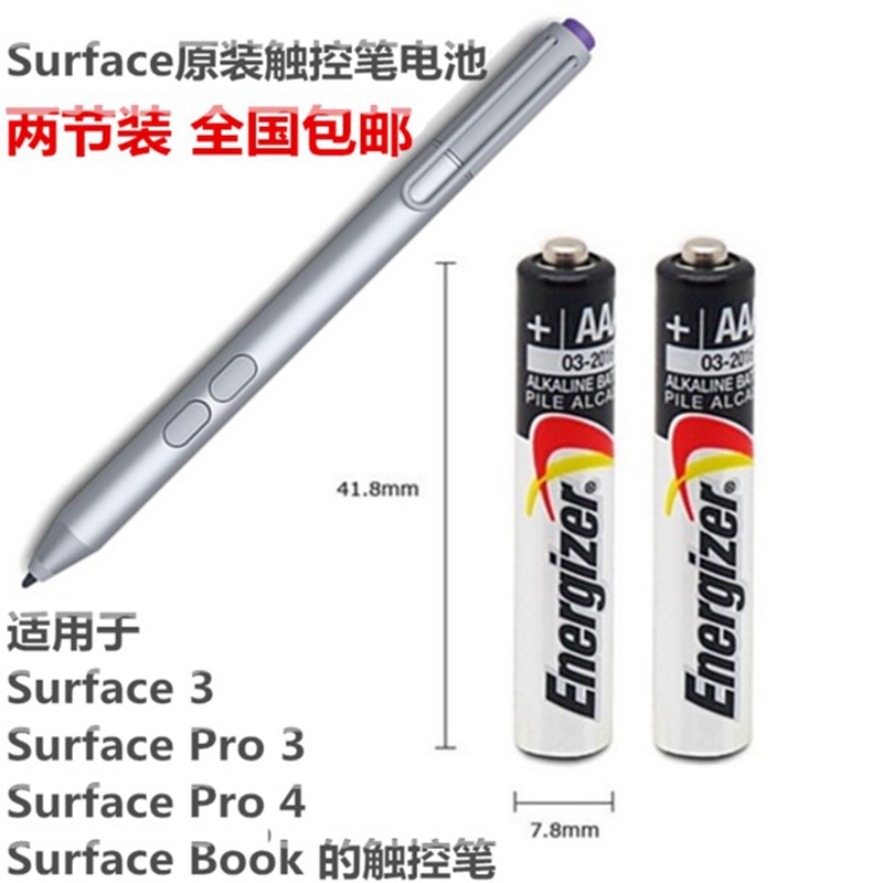 微软surface3 Pro3 4 触控笔 戴尔手写笔 电磁笔AAAA 9号劲量电池