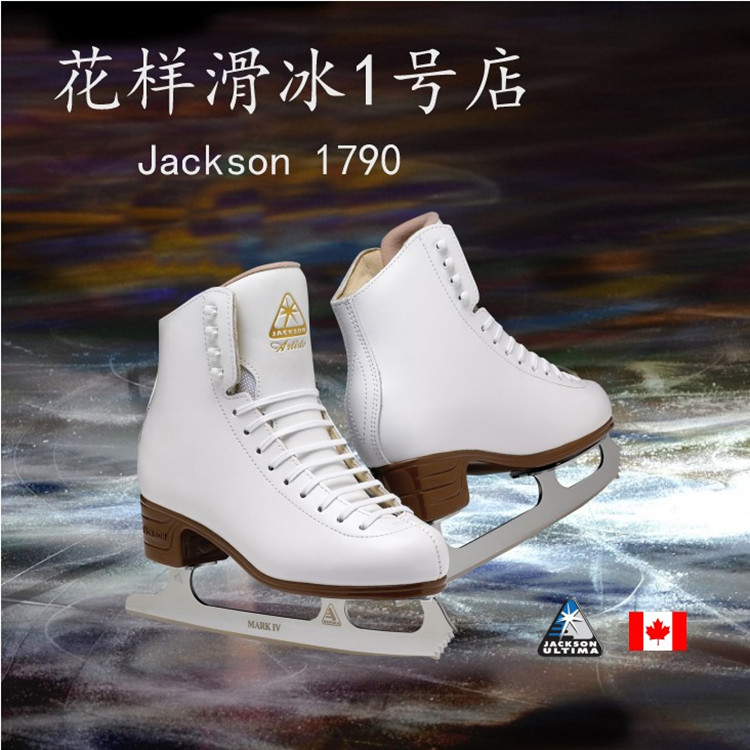 【花样滑冰1号店】 加拿大 Jackson 冰刀鞋 JS1790+Mark IV冰刀