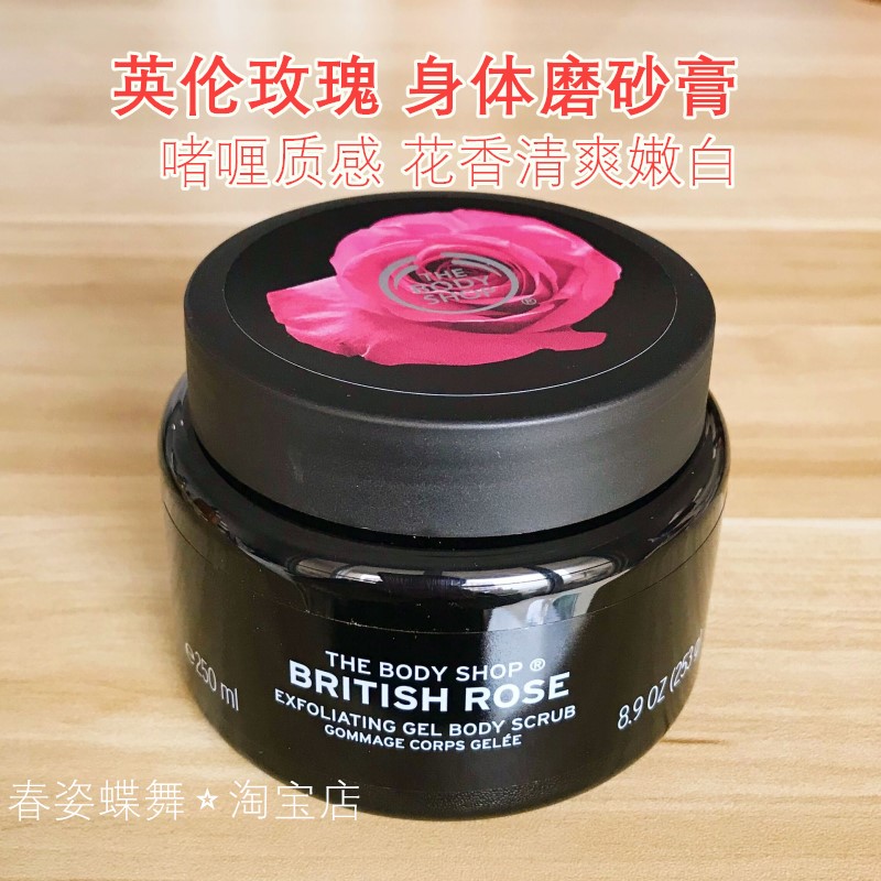 THE BODY SHOP英伦玫瑰身体磨砂膏British Rose Body Scrub 250ML