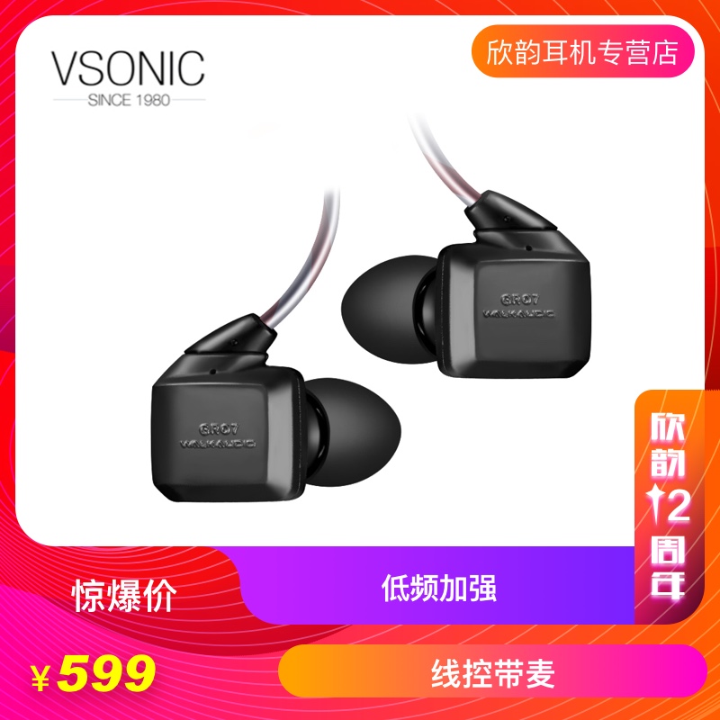 Vsonic/威索尼可 GR07BASS i mp3入耳式hifi耳机 超重低音 带麦版