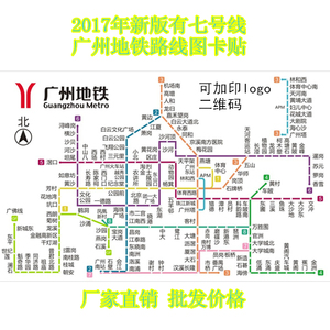 新款广州地铁路线  深圳地铁线路  可加印logo二维码定做公交卡贴