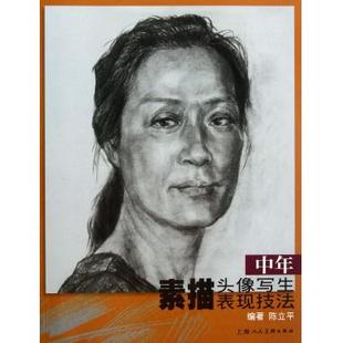 经典全集系列丛书 杨建飞头像写生 美术高考素描人物头像照片书 图酷