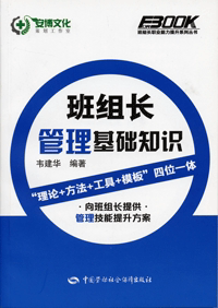 书籍作业培训书管理 一般管理学 经营管理工厂车间安全培训教材安全