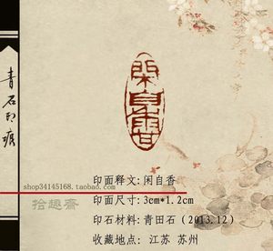 金石篆刻手工定制刻印书法国画印章闲章名字章(闲自香)每字50元