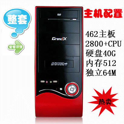 DIY特价二手电脑主机AMD2800+CPU 512M内存 独立显卡64M