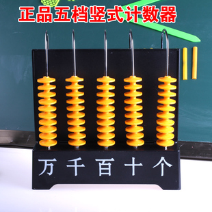 数学教学演示器用品 五档竖式计数器 算盘 实验器材 教学仪器