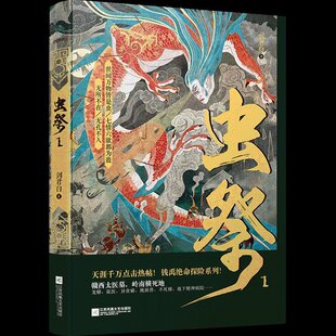 剑君白著 继盗墓笔记后国内首部蛊师探险系列文 虫图腾苗疆蛊事作者