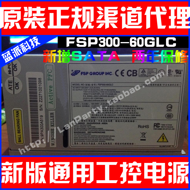 全汉FSP300-60GLC研华工控机电源代FSP300-60PFG宽幅压工控业电源