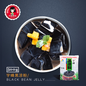 【巧厨烘焙】宇峰黑凉粉烧仙草仙草冻冰粉甜品布丁龟苓膏原料500g海南特产