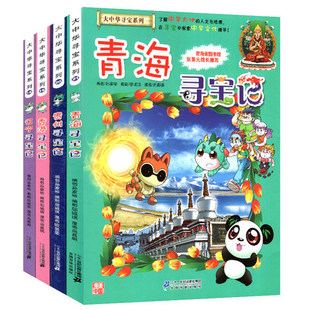 本 青海贵州香港辽宁寻宝记 我的第一本大中华寻宝 ...