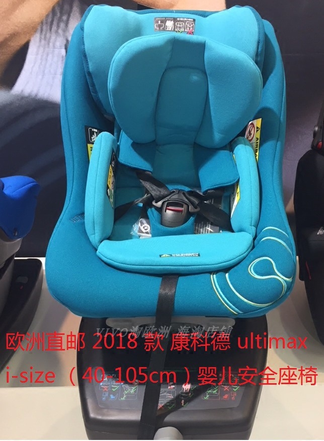 欧洲直邮2018 康科德 concord Ultimax i-size 安全座椅 0-4岁
