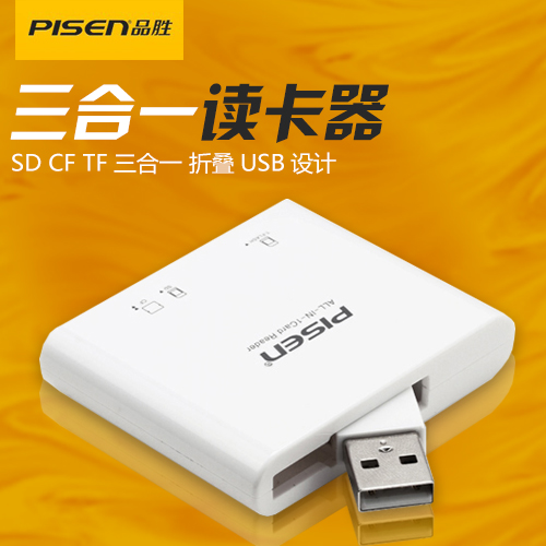 品胜USB2.0 支持大容量存储卡 5D2 7D专业CF SD SDHC TF读卡器