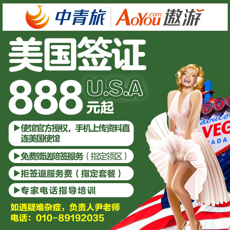 [广州面试]全国办理【中青旅】美国个人旅游签证十年多次北京上海