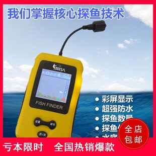 增强型声纳 探鱼器 鱼群探测器 鱼具测鱼器数据线长12米可视100米