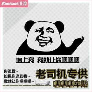 /span></p></a>开关墙贴 span class=h>恶搞 /span>老司机开车车贴金馆长贴纸