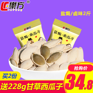 乐方盐焗味南瓜子小包装1000g休闲零食坚果炒货包邮熟南瓜籽原味瓜子