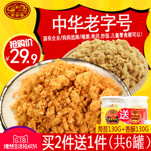 黄金香厦门特产宝宝海苔香酥肉松2罐装寿司猪肉松儿童营养零食品厦门特产