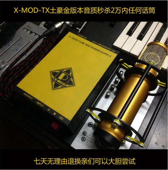 X-MOD-TX DIY话筒巅峰之作 秒杀2万元以内任何话筒 秒U87