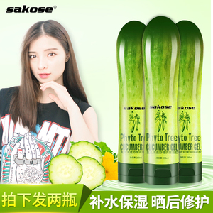 sakose黄瓜胶清透舒缓凝胶补水保湿芦荟胶祛痘晒后修复懒人面霜祛痘凝胶
