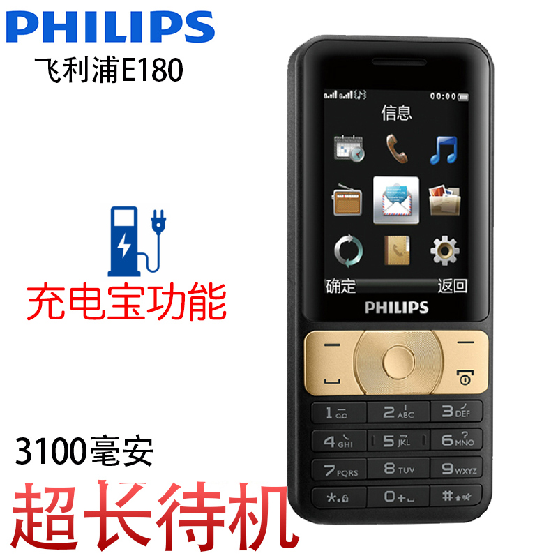 Philips/飞利浦 E180充电宝老年手机超长待机直板无摄像头老人机