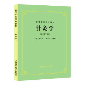 中医学基础教材书图片