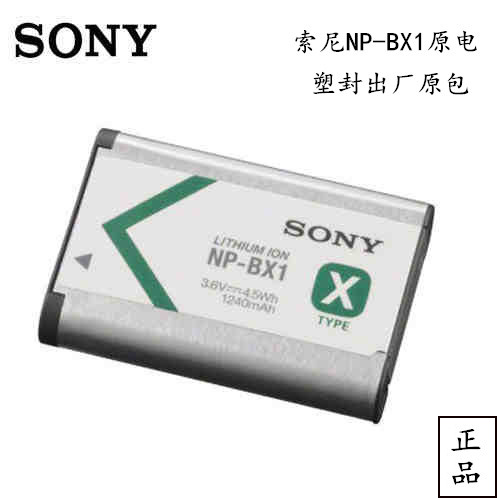 Sony/索尼 黑卡RX100M5/M4/M3 M2 X1000V AS200摄像机电池 NP-BX1