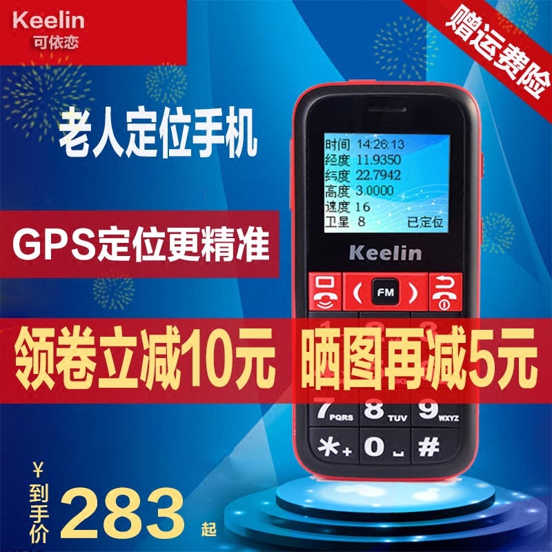 可依恋K20老人儿童定位器定位手机跟踪器定位防丢防走失gps追踪器
