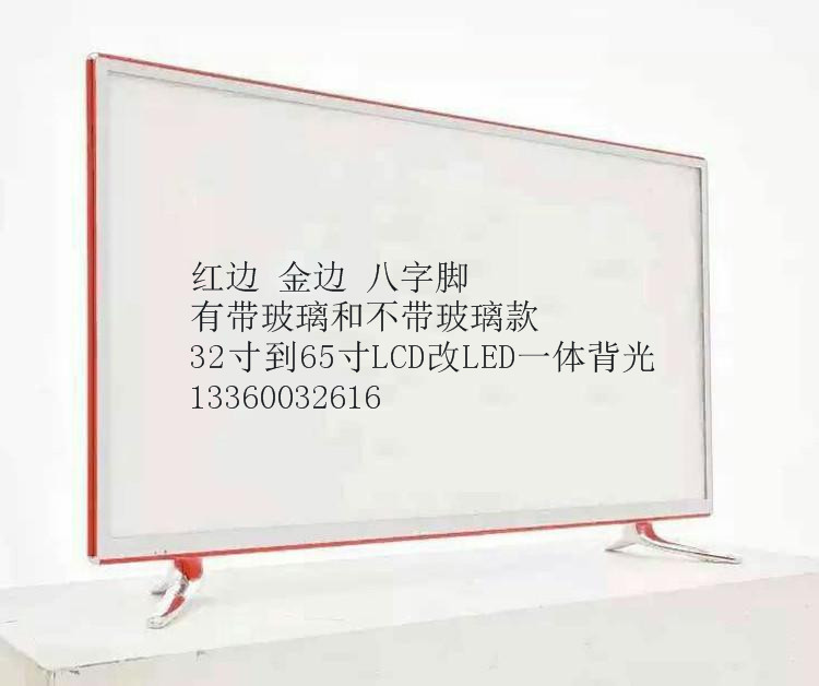 LCD液晶屏改装LED套件32 42 46 52 55寸一体液晶电视机外壳套件