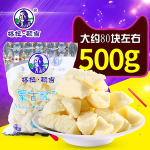 塔拉额吉酪酥500g酸奶疙瘩内蒙古奶酪条酸奶条奶豆腐棒棒奶酪儿童内蒙特产