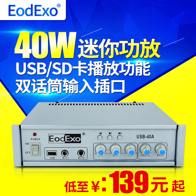 EodExo USB-40A定压小功放机公共广播USB播放U盘喇叭功放40W蓝牙