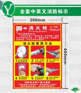 消防验厂标识贴 物业 span class=h>消防栓 /span>箱标示 消火栓使用