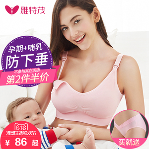 雅特茂哺乳文胸无钢圈聚拢孕妇内衣哺乳怀孕期大码防下垂喂奶胸罩孕妇内衣