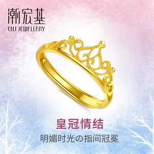 潮宏基珠宝 真爱皇冠 黄金戒指指环足金女戒活圈口 工费120 S C L黄金戒指