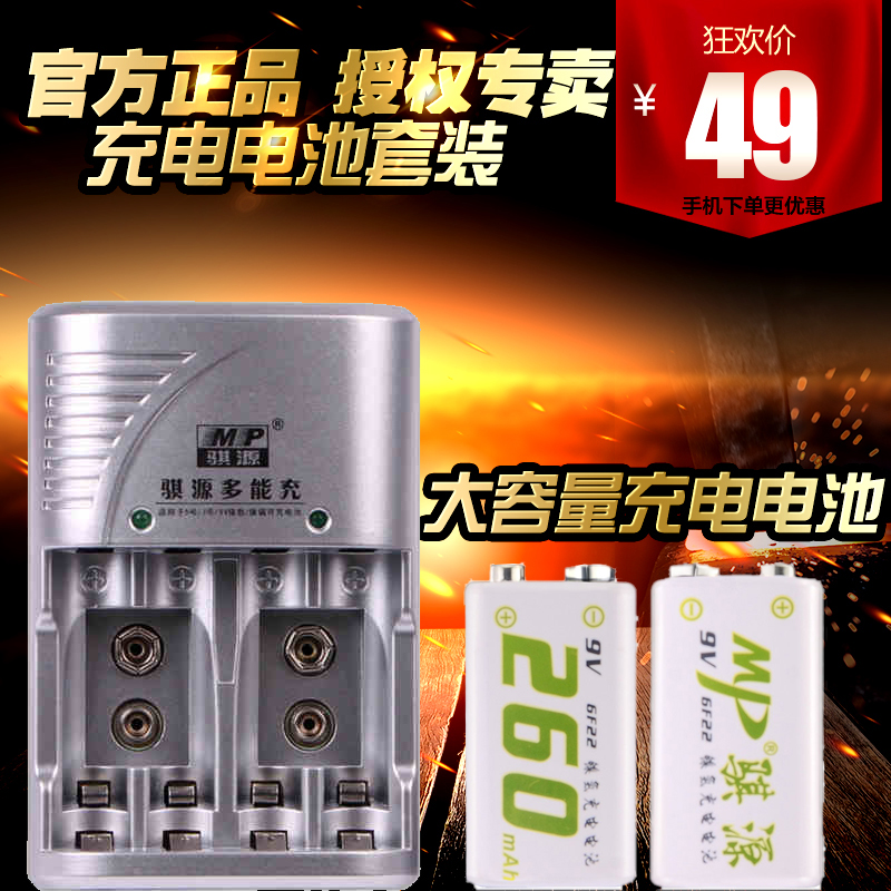 骐源 9V充电电池套装 充电器配2节大容量9V电池无线话筒电池6F22