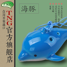台湾TNG陶笛 原装正品 卡通造型 六孔大海豚陶笛 初学 多色可选
