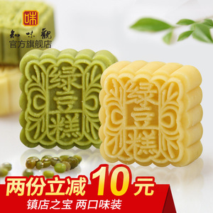 知味观绿豆糕 228克两口味装 特产糕点好吃的特色美食吃货零食厦门特产