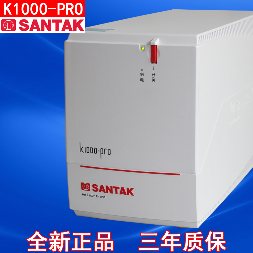 山特santak ups不间断电源 k1000-pro 带稳压600w自动开机30分钟