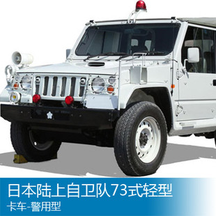 小号手拼装模型05518 1/35 日本陆上自卫队73式轻型卡车-警用型