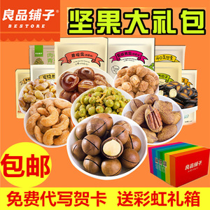 良品铺子 零食坚果大礼包 送女友套餐一箱好吃的礼盒装男朋友吃货零食礼盒