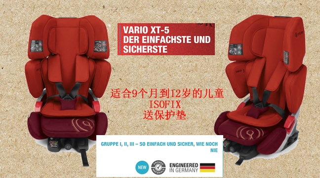 德国19款Concord VARIO XT-5儿童汽车安全座椅送保护垫