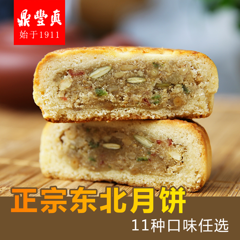 鼎丰真五仁月饼500g 枣泥豆沙月饼东北老式传统月饼散装 斤装月饼