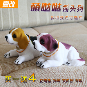 汽车摆件 可爱摇头狗狗卡通公仔萌宠车载创意玩偶摆饰车内装饰品汽车摆件