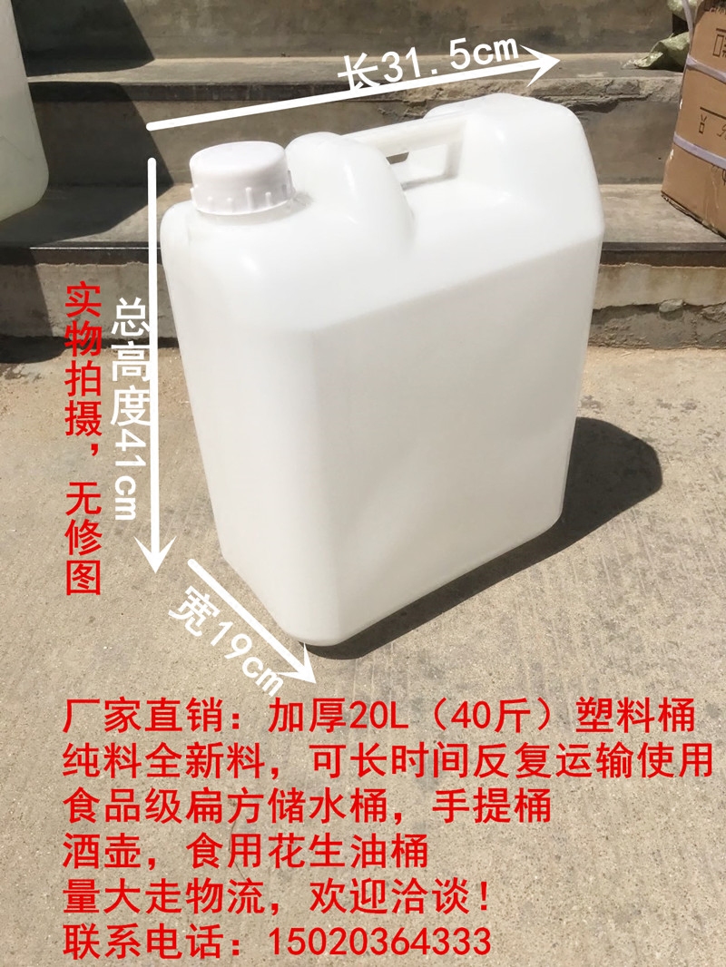 加厚20kg塑料桶 食品级扁方储水桶20L升水桶40斤酒壶食用花生油桶