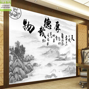 中式董事长办公室背景壁纸水墨山水画厚德载物背景墙纸总经理壁画