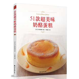 51款美味奶酪蛋糕 舒芙蕾提拉米苏芝士奶酪条奶酪蛋糕烘焙教程美食