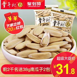 童年记多味瓜子500g*4袋 独立小包 坚果吃货休闲零食小吃葵瓜子瓜子
