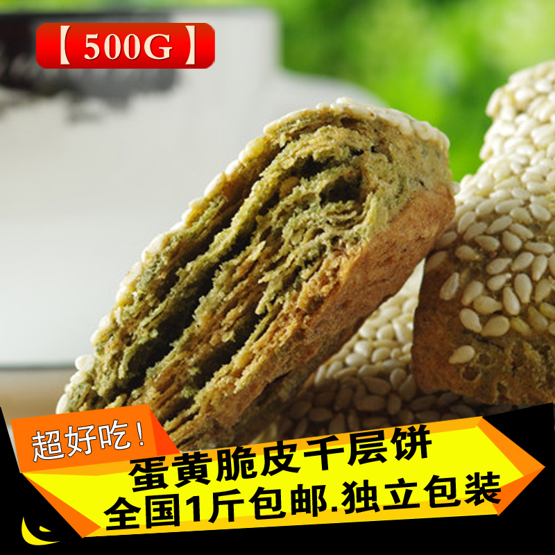宁波奉化溪口特产蒋氏千层饼千层酥脆皮蛋黄/海苔500g/袋手工饼干