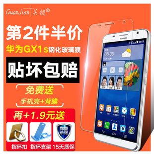 华为GX1s钢化膜 mate7青春版手机贴膜Ascend保护膜SC-CL00 ...