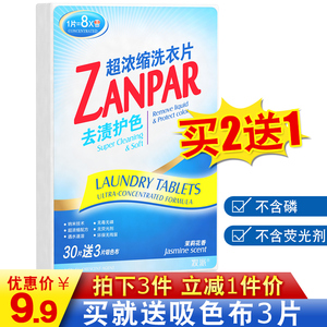 黛维莉纳米超浓缩洗衣片色母片去渍除菌无荧光护色清香洗衣液片洗衣片